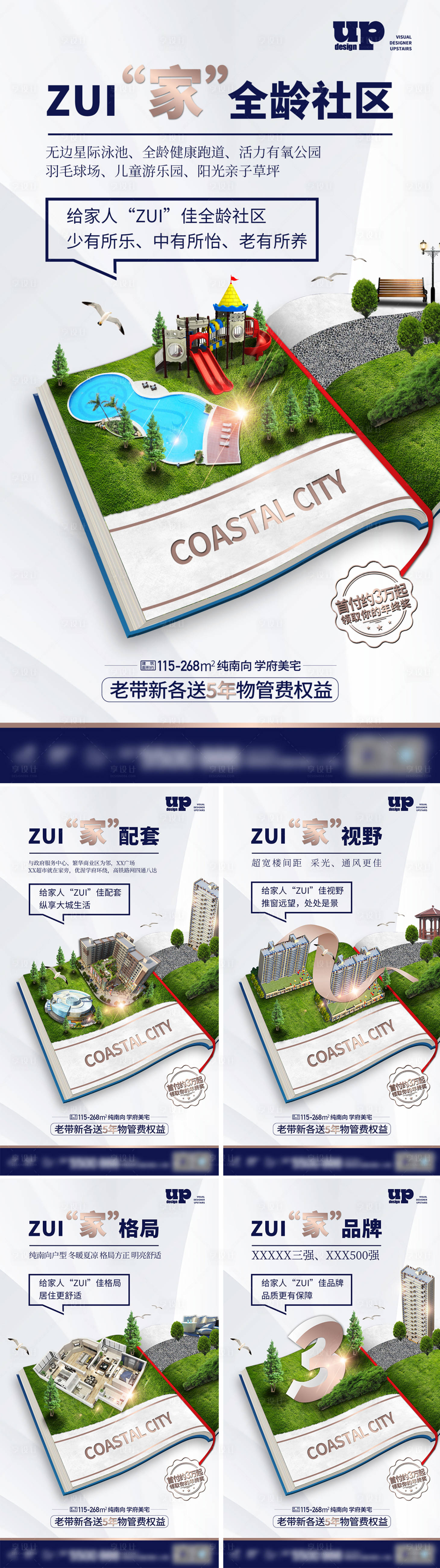 源文件下載【享設計】搜索編號：62440018872573668【房地產(chǎn)價值帶點系列海報】
