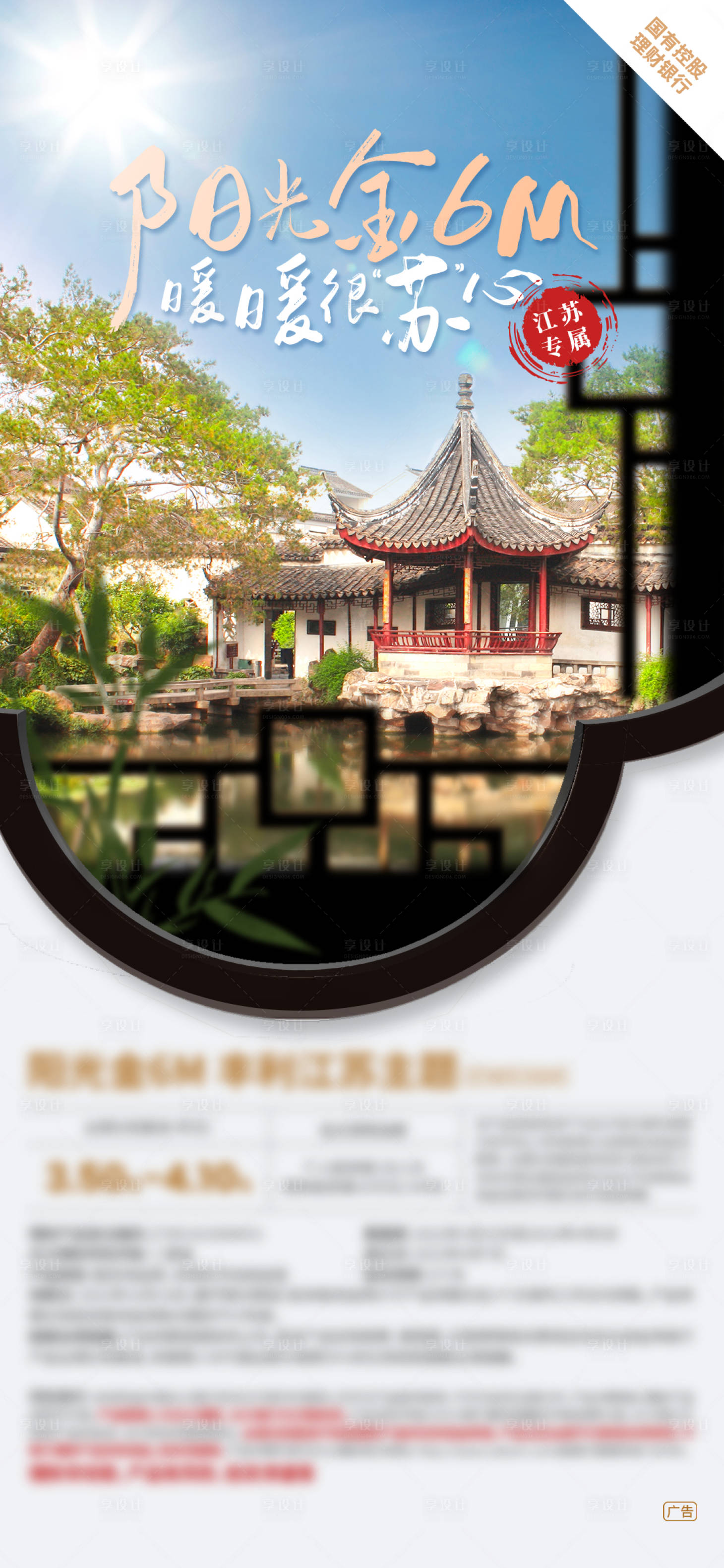 源文件下載【享設計】搜索編號：20570018496904491【新中式園林海報】