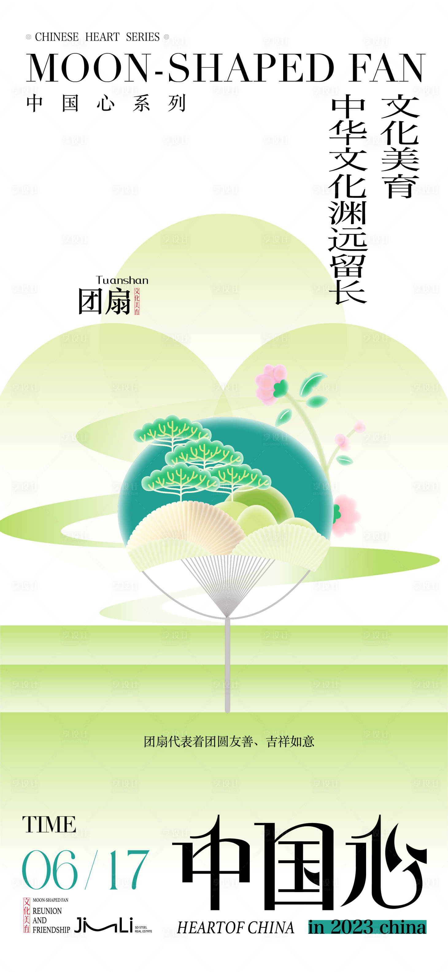 源文件下载【享设计】搜索编号：77000018721022603【团扇海报】