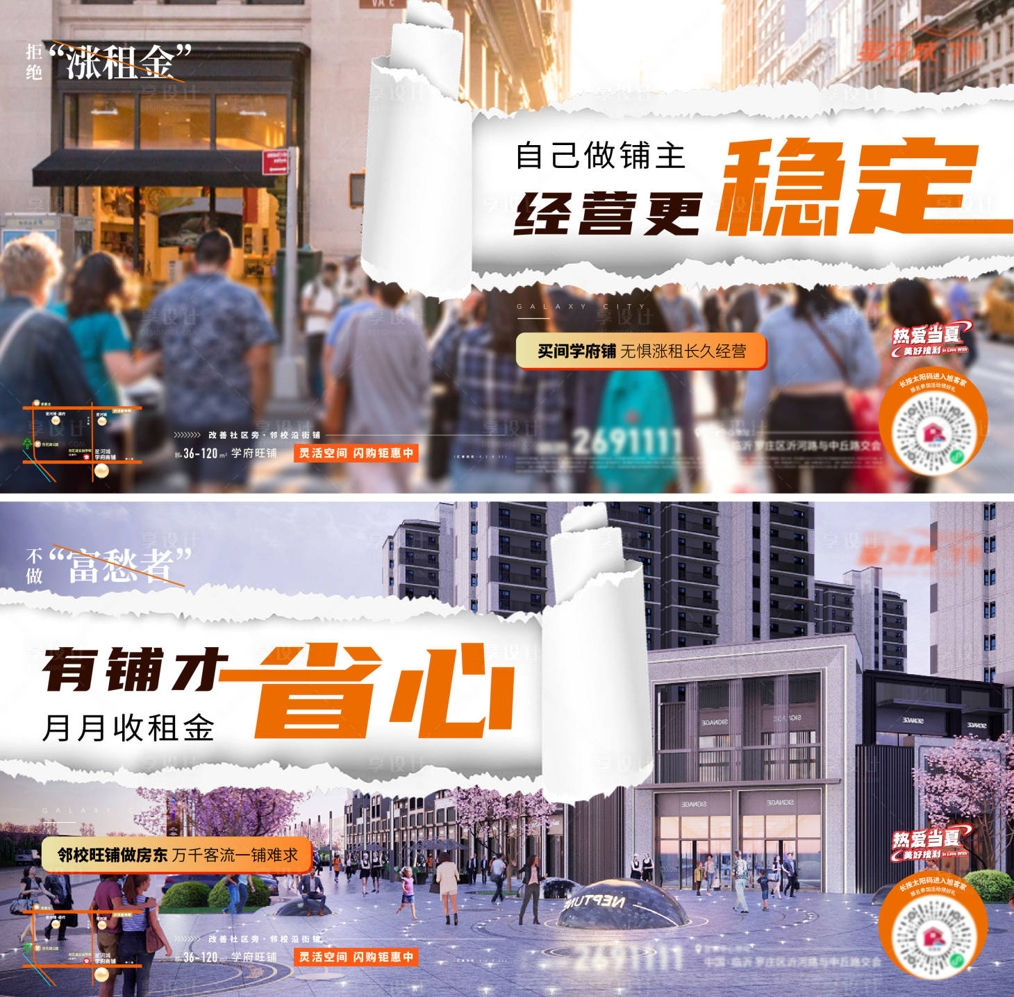 源文件下载【享设计】搜索编号：81950018804223723【地产商铺价值系列刷屏】