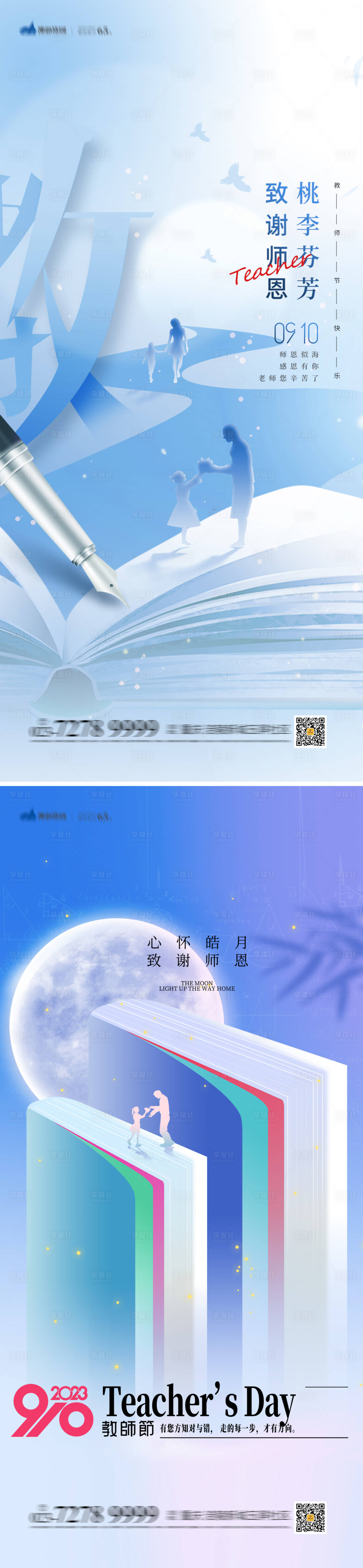 源文件下载【享设计】搜索编号：89530018987894993【教师节海报】
