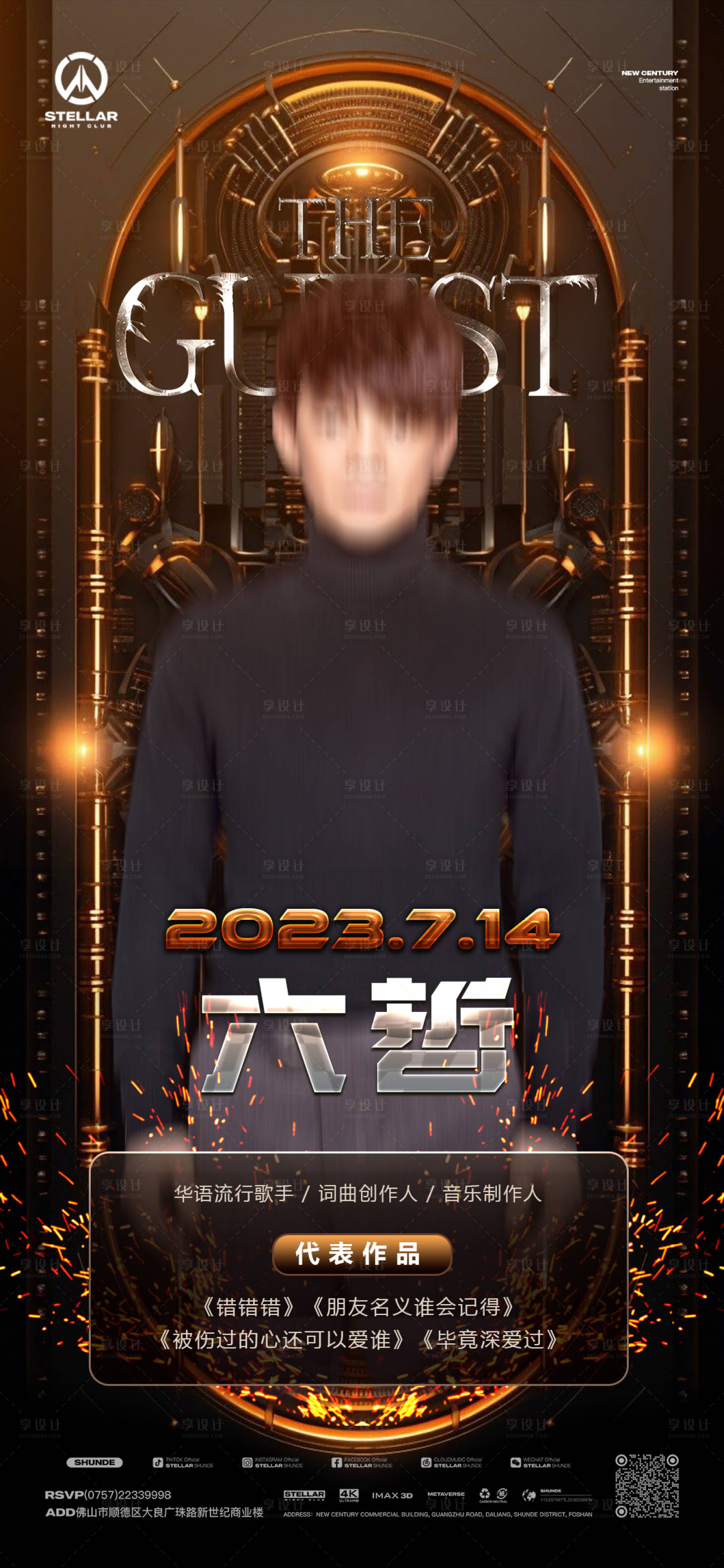 源文件下载【享设计】搜索编号：19240019014227053【嘉宾海报】