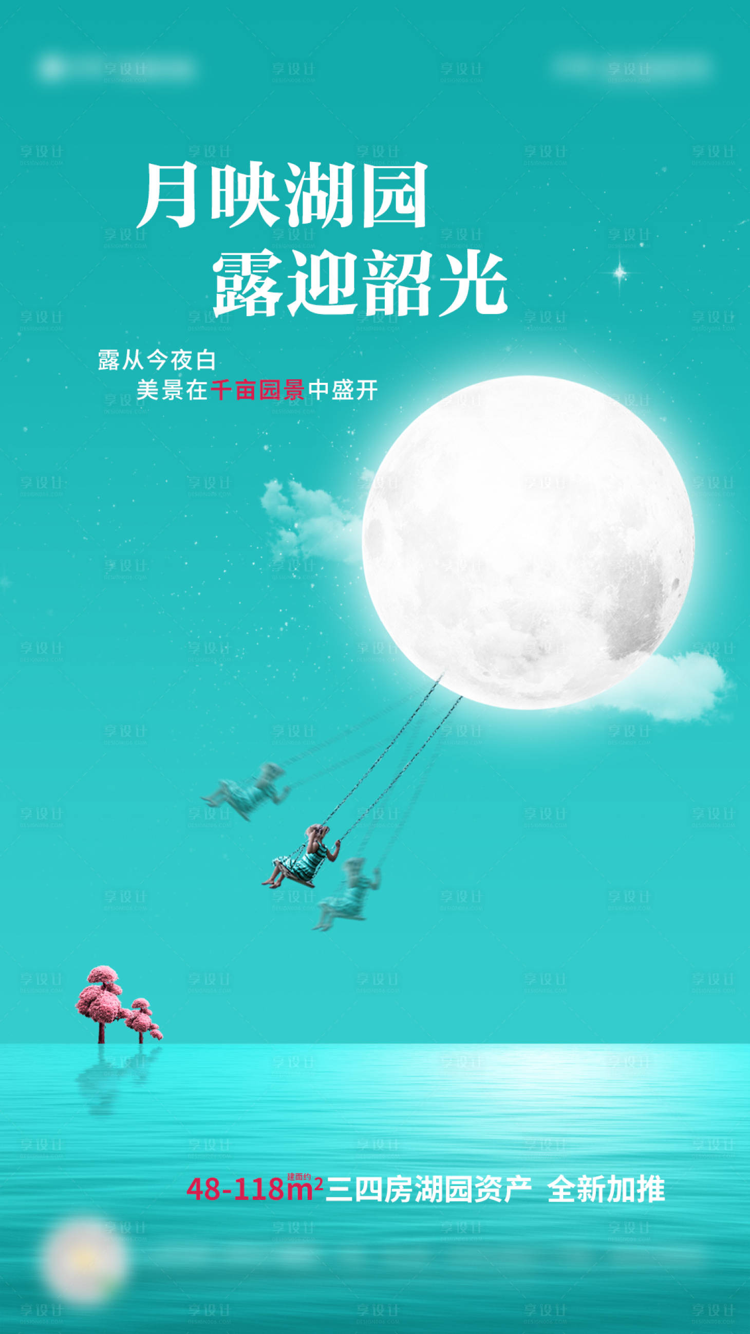 源文件下載【享設計】搜索編號：61260019015087280【白露節氣海報】