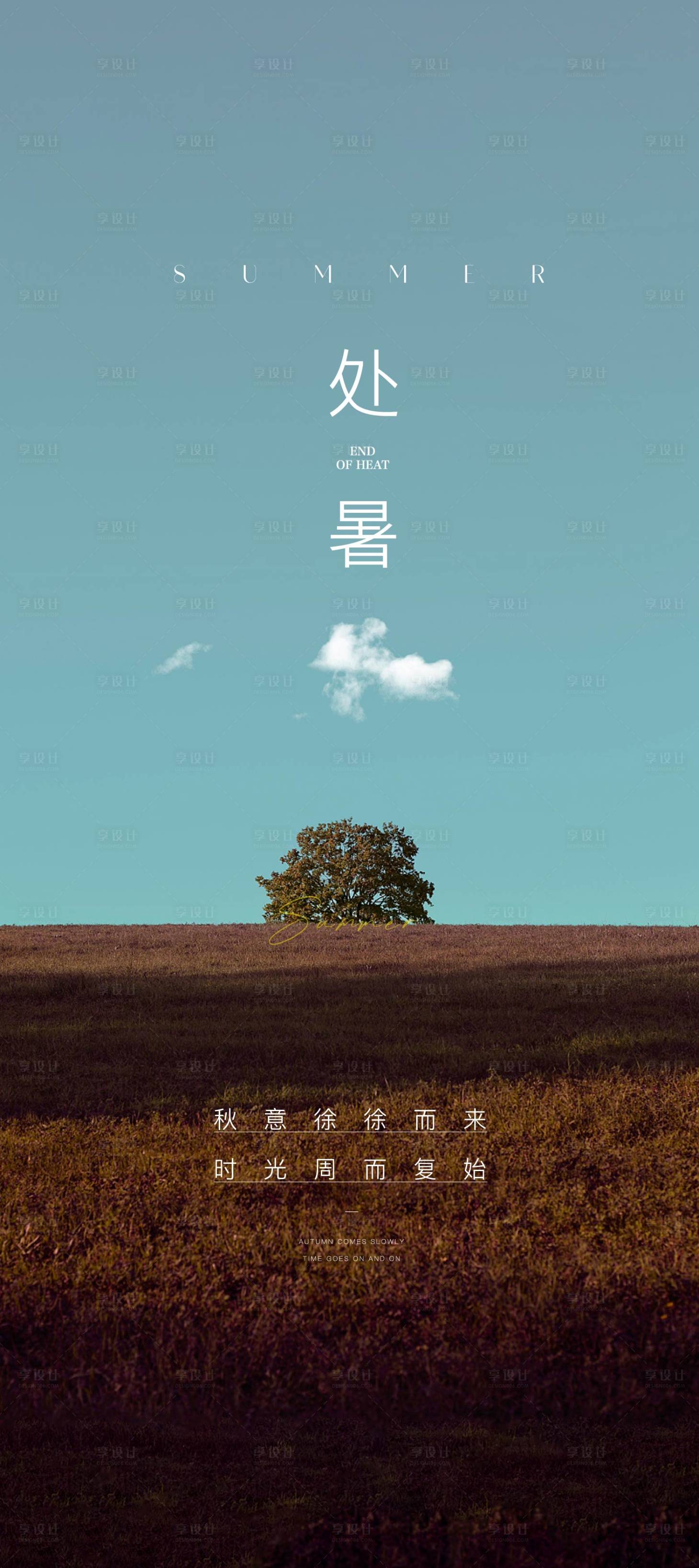 源文件下載【享設計】搜索編號：14180019041575534【秋分節氣海報】