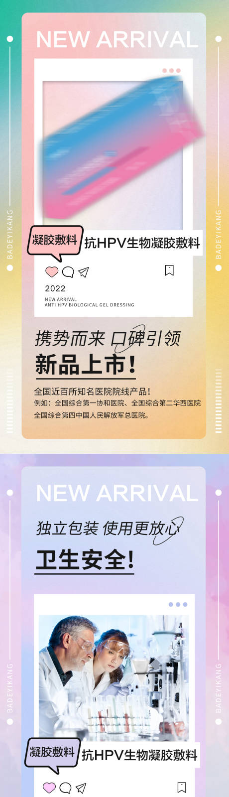 源文件下载【微商新品上市升级宣传系列海报】编号：20230807145738581