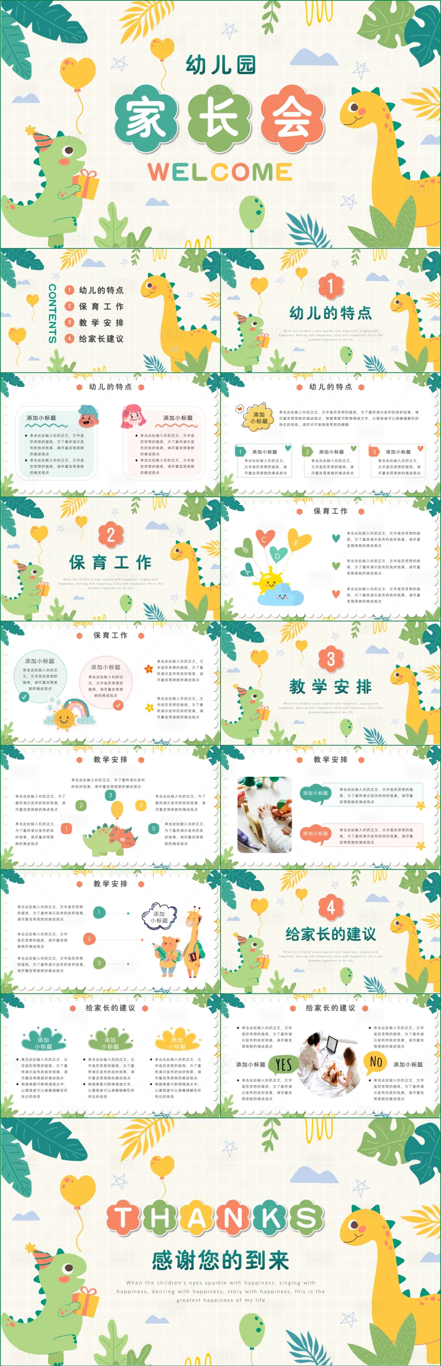 源文件下载【享设计】搜索编号：83650018533825304【可爱动物幼儿园家长会PPT】