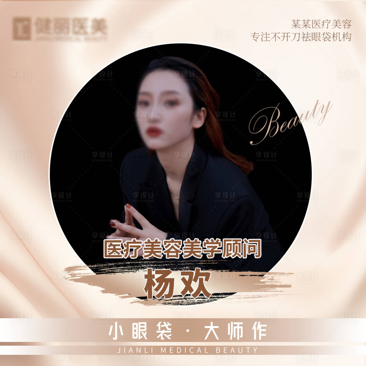 源文件下載【享設(shè)計(jì)】搜索編號(hào)：53370018920137198【醫(yī)美頭像】