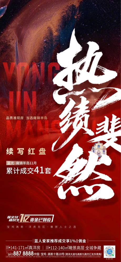 源文件下载【热销海报】编号：77060018572251320