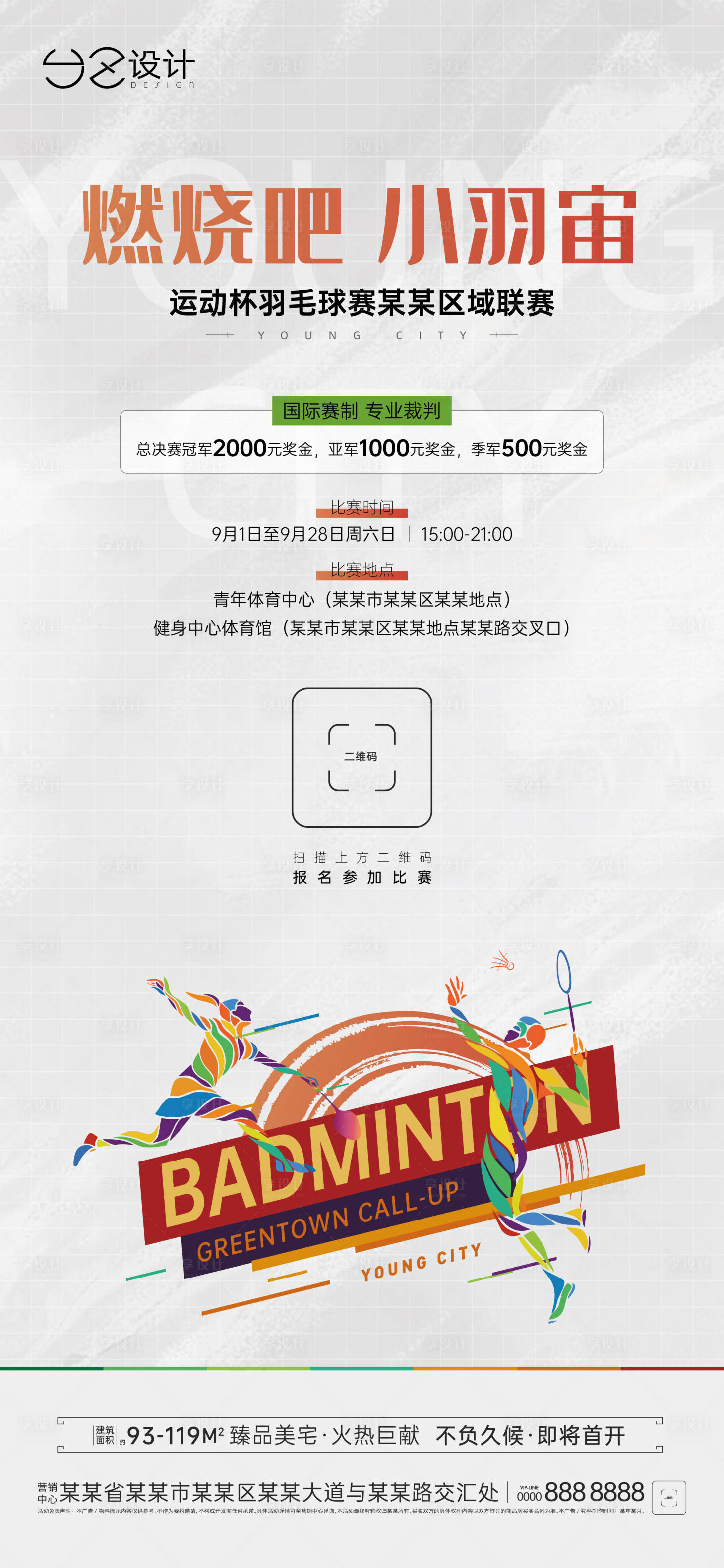 源文件下载【享设计】搜索编号：27740018874598747【地产羽毛球比赛】