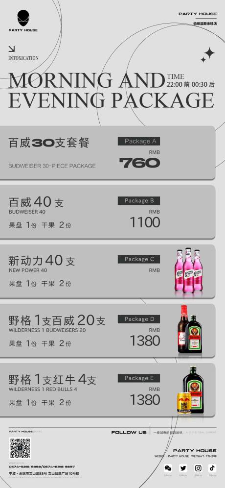 源文件下载【酒吧限时酒水套餐海报】编号：94830018829796529