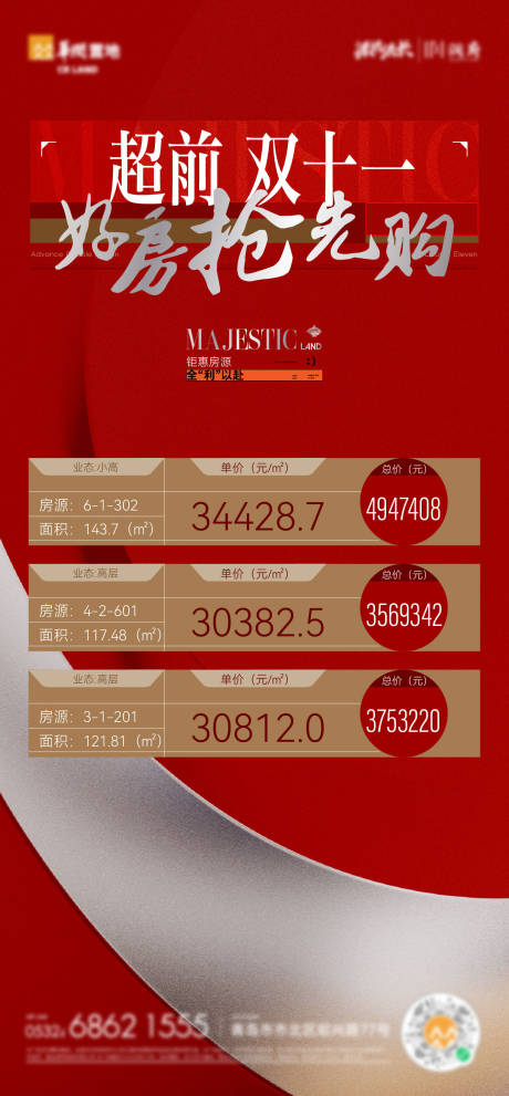 源文件下载【双十一特价房热销海报】编号：11350018779375001