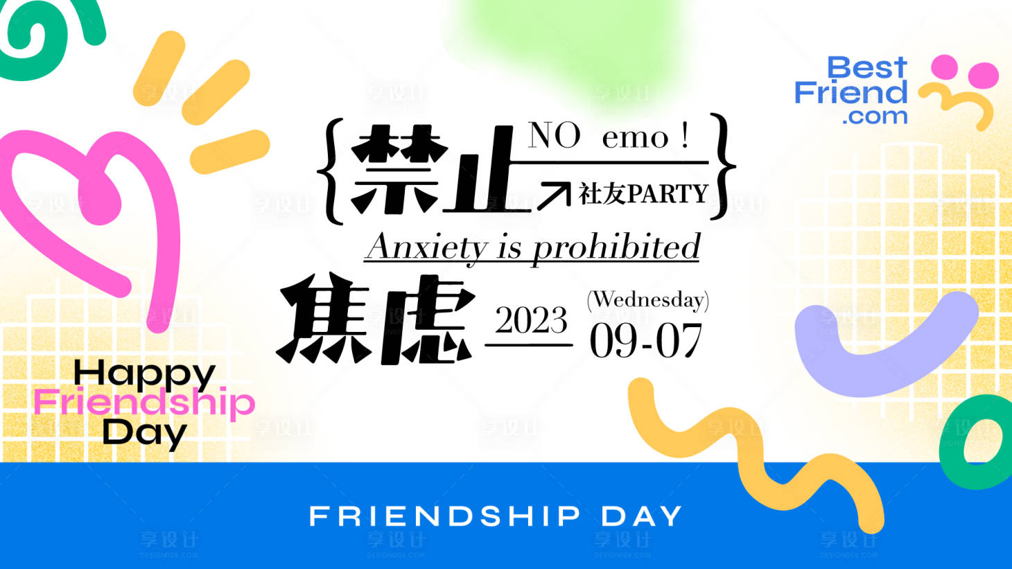 源文件下載【享設計】搜索編號：87500019024794844【社群親友聚會party形象】