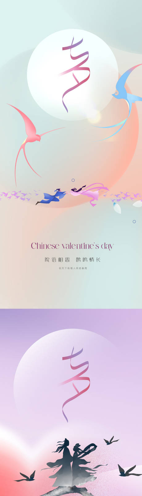 源文件下载【享设计】搜索编号：60480018536392233【七夕情人节海报】
