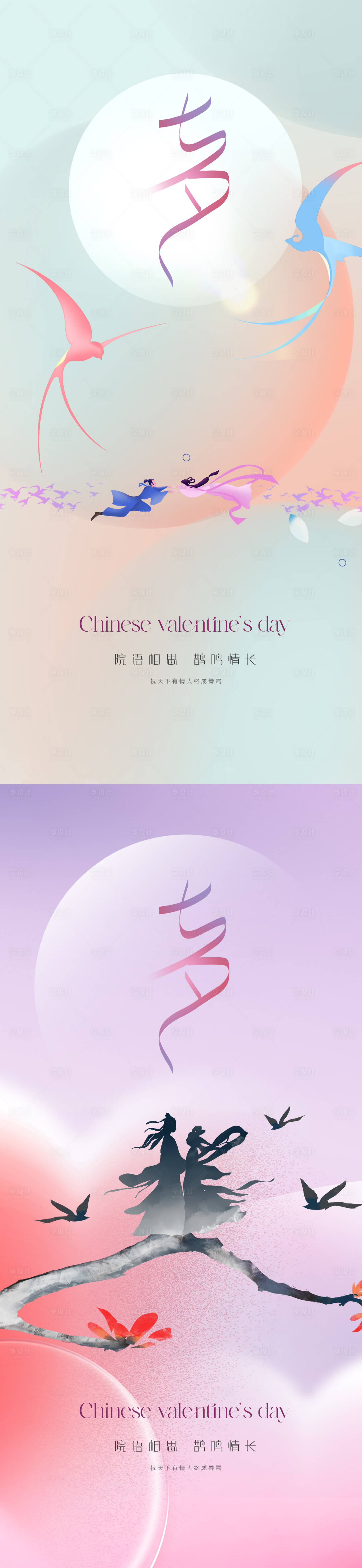 源文件下載【享設計】搜索編號：60480018536392233【七夕情人節海報】