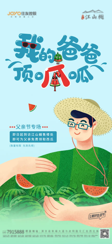 源文件下載【地產活動海報】編號：92660018955001985