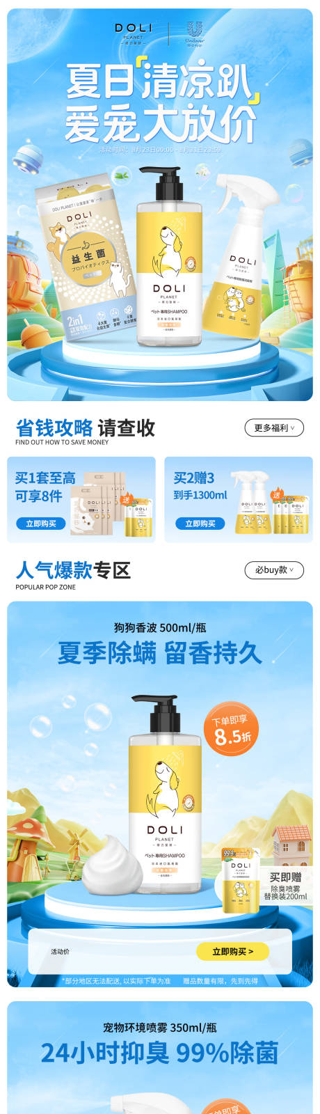 源文件下载【享设计】搜索编号：13670019023061326【狗狗香液电商详情页】
