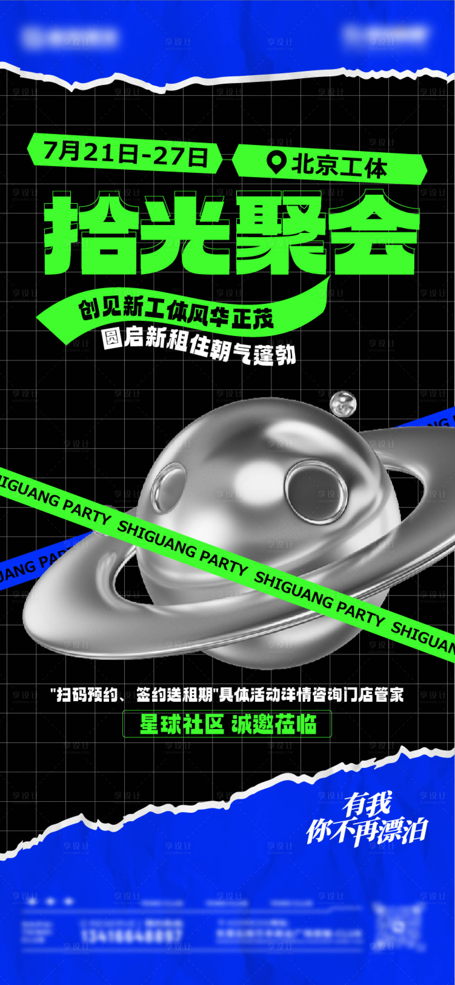 源文件下载【地产拾光聚会活动邀约海报】编号：79650018887149156