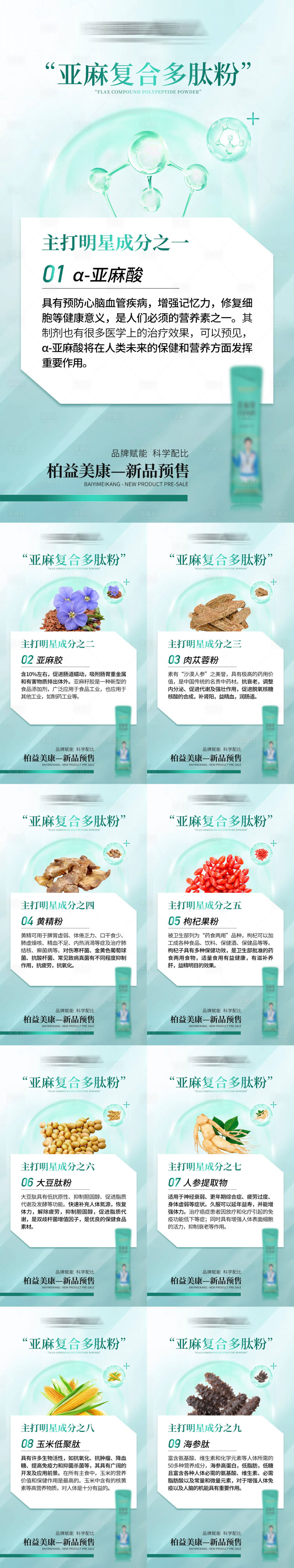 源文件下载【产品成分介绍海报】编号：18850018501542152