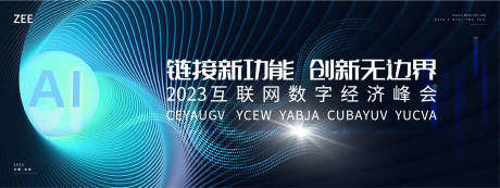 源文件下载【科技主视觉背景板】编号：80890018657986217