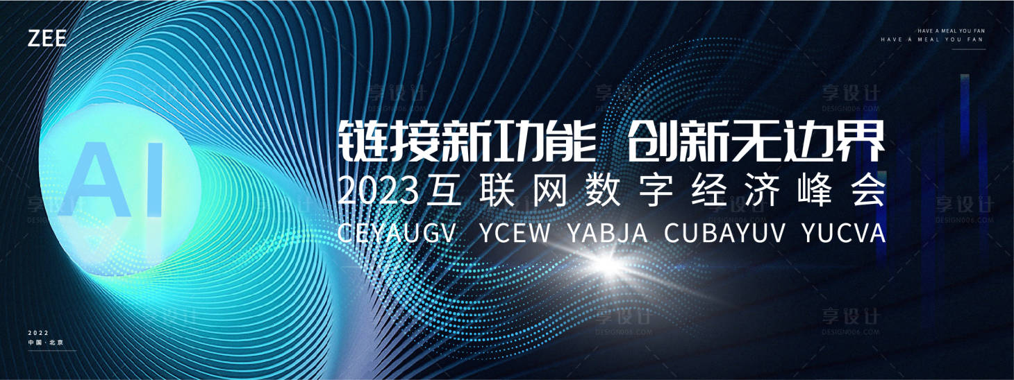 源文件下載【享設計】搜索編號：80890018657986217【科技主視覺背景板】
