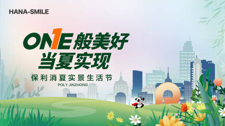 源文件下载【夏季地产主画面】编号：84050018468516271