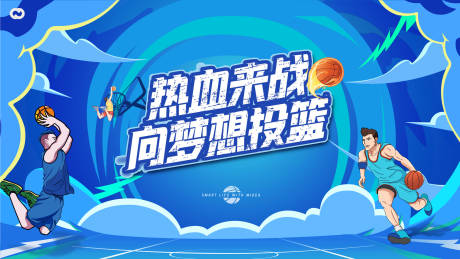 源文件下载【篮球比赛灌篮主背景主画面】编号：85410018810206589