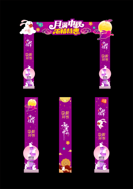 源文件下載【享設計】搜索編號：30240019027113290【中秋店鋪門面KT板制作】