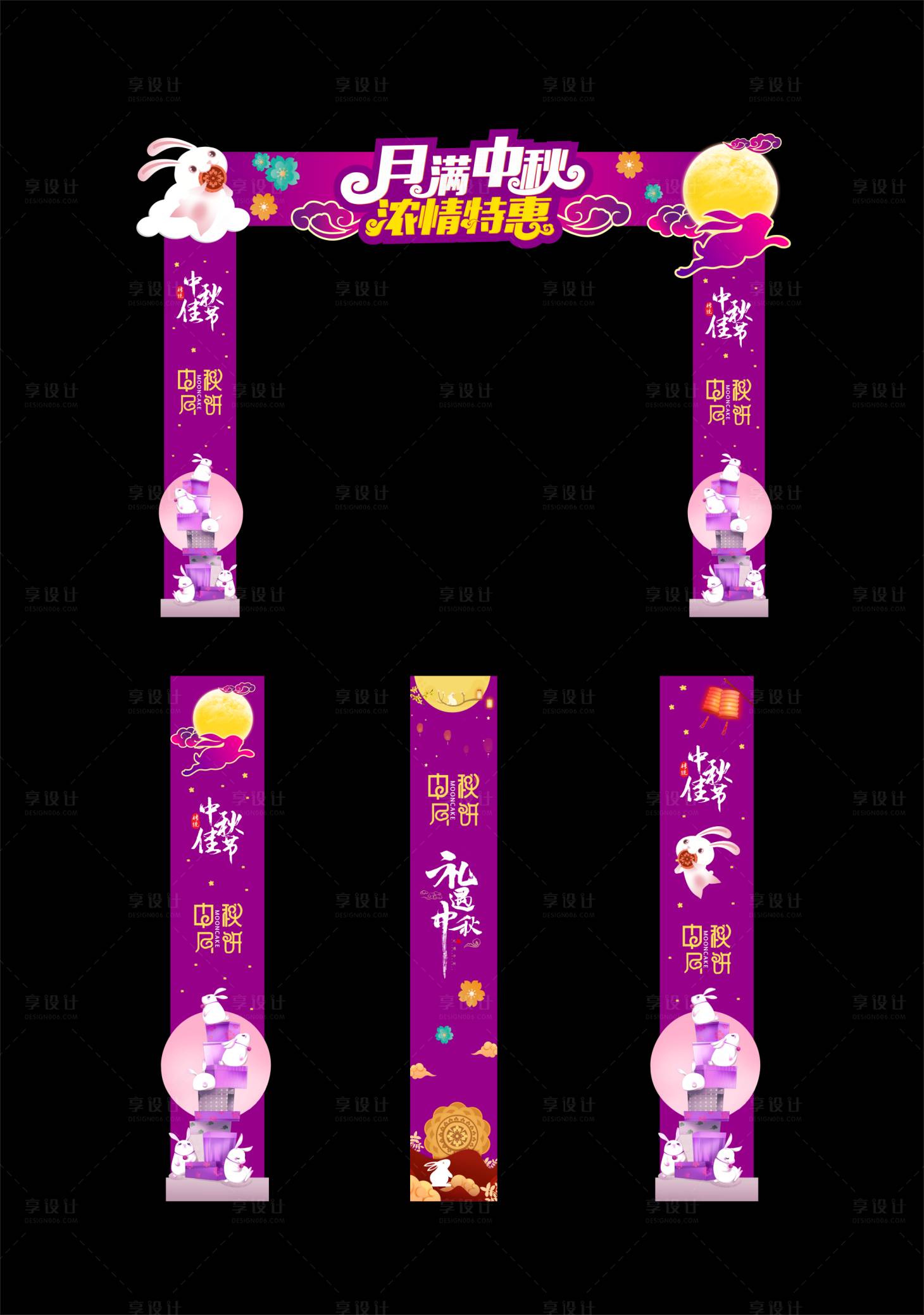 源文件下載【享設計】搜索編號：30240019027113290【中秋店鋪門面KT板制作】