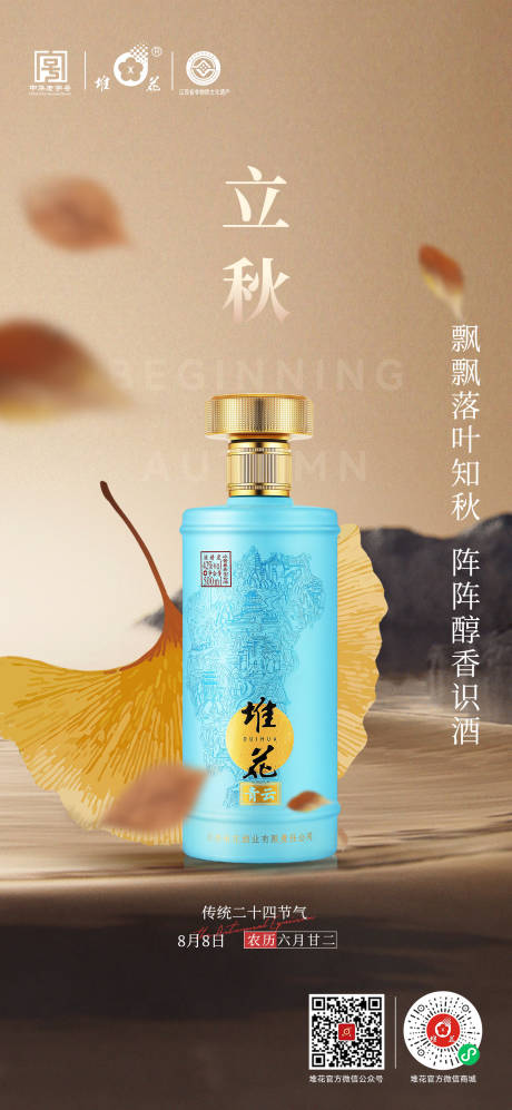 源文件下载【立秋节气海报】编号：22700018507478623