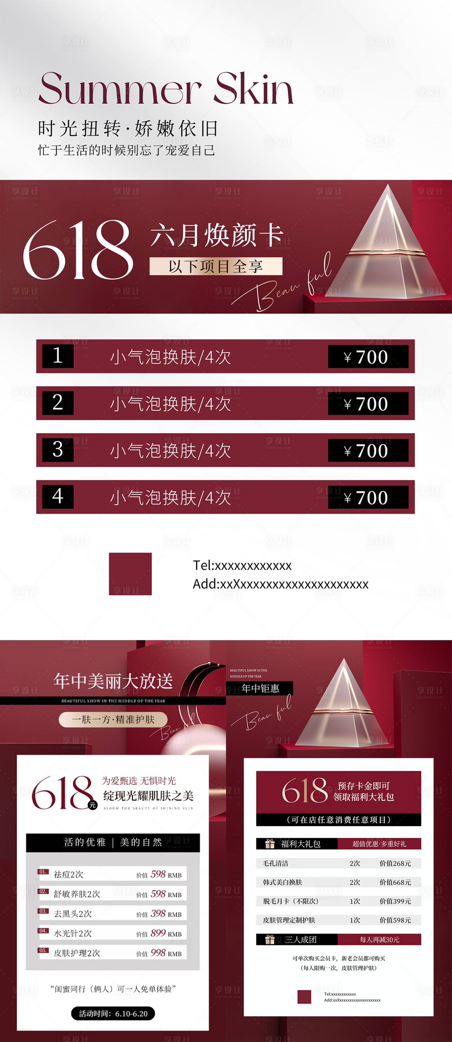 源文件下載【享設計】搜索編號：76270018906462812【618美業朋友圈營銷】