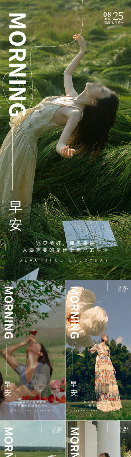 源文件下载【医美早安海报】编号：50300018964725771