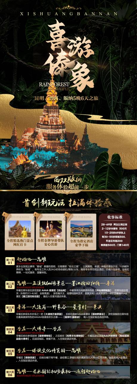 源文件下載【享設計】搜索編號：10080018856936464【喜游傣象海報】