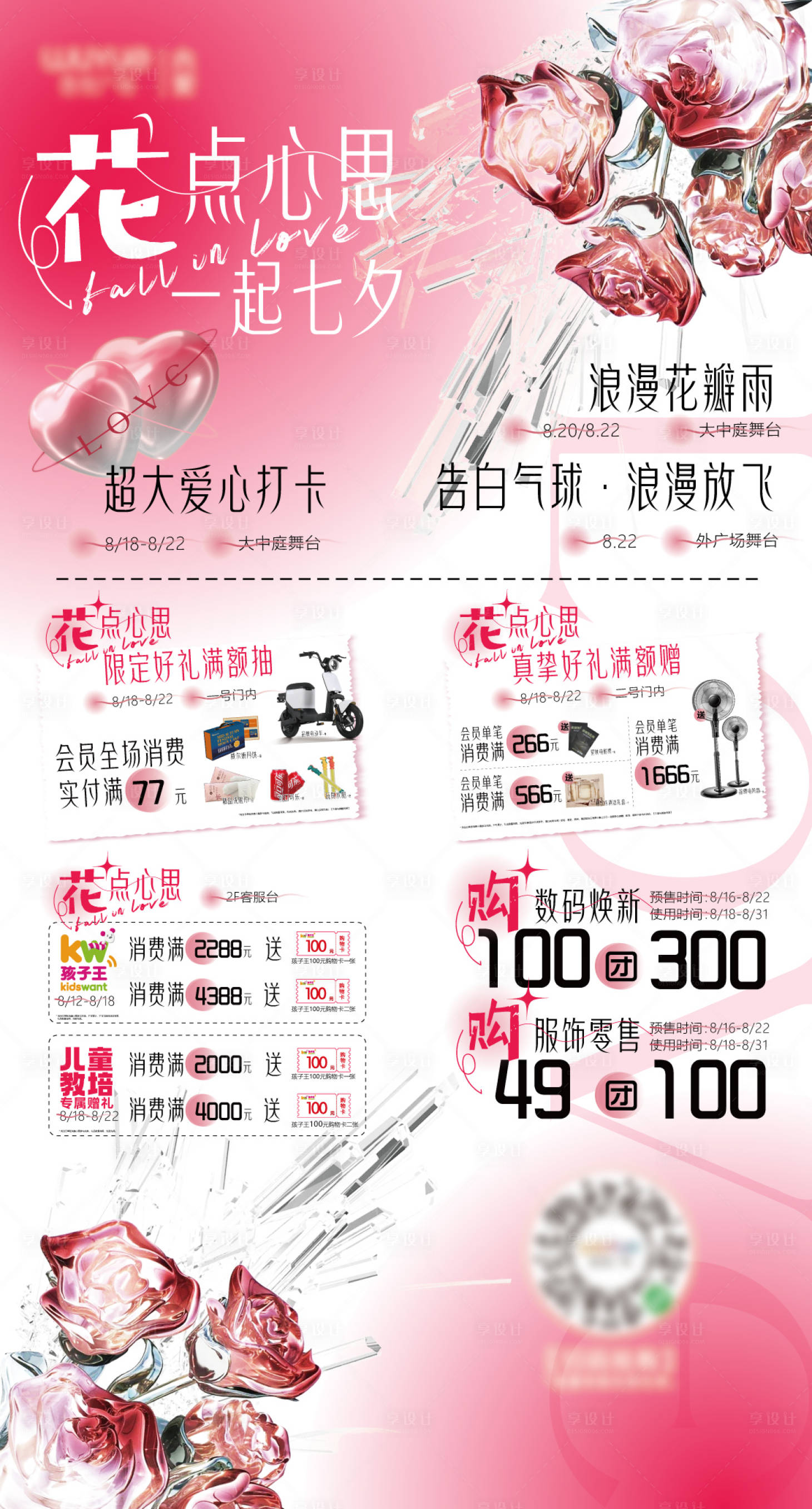 源文件下载【享设计】搜索编号：53800018734277445【七夕情人节玫瑰花活动海报】