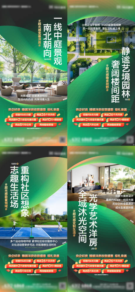 源文件下載【地產收官價值點系列單屏海報】編號：73010018837986996