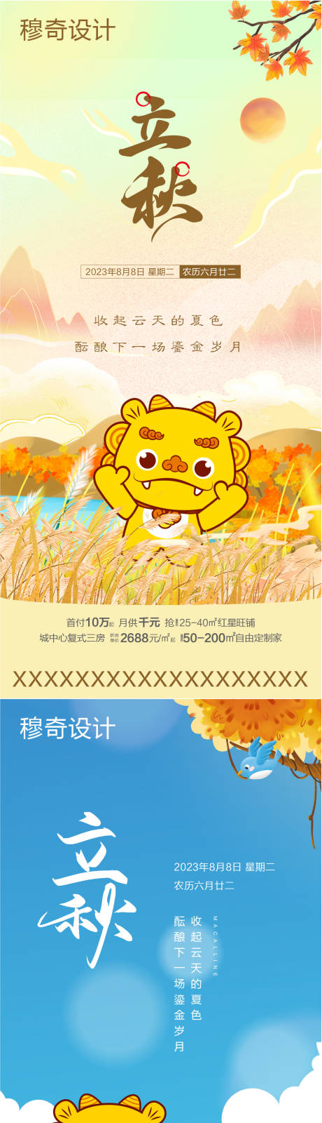 源文件下载【立秋】编号：80130018535283740