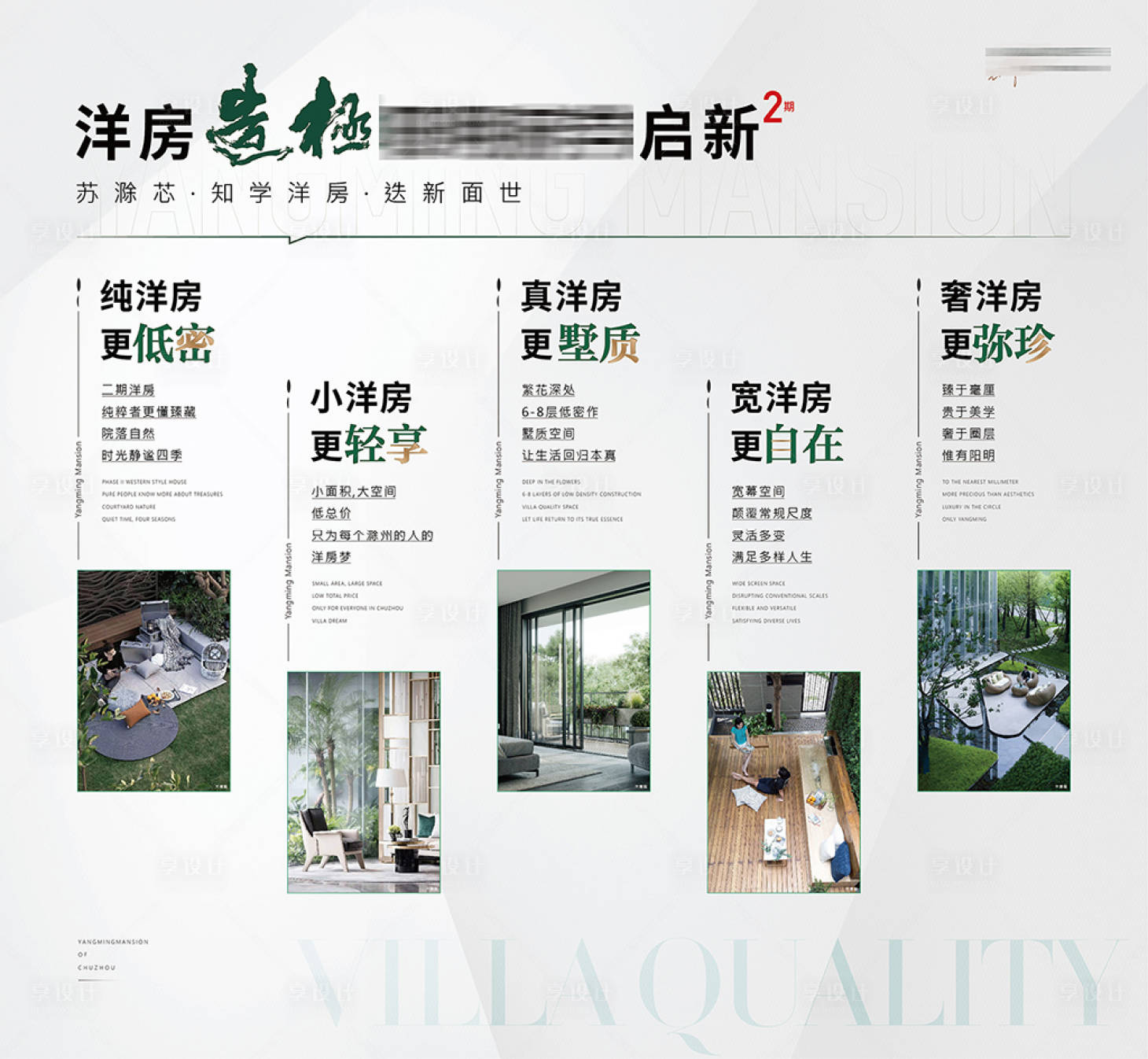 源文件下載【享設(shè)計(jì)】搜索編號(hào)：28050018476918276【洋房?jī)r(jià)值燈箱】