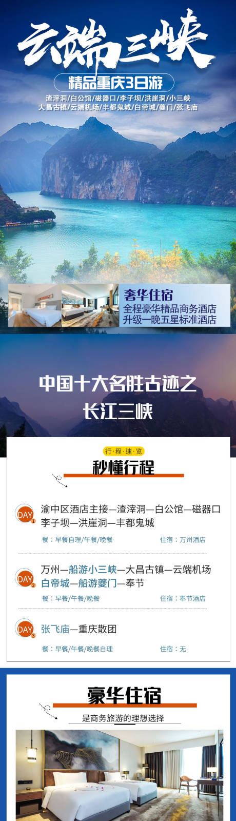 源文件下载【享设计】搜索编号：91650018437108733【云端三峡行程详情页】