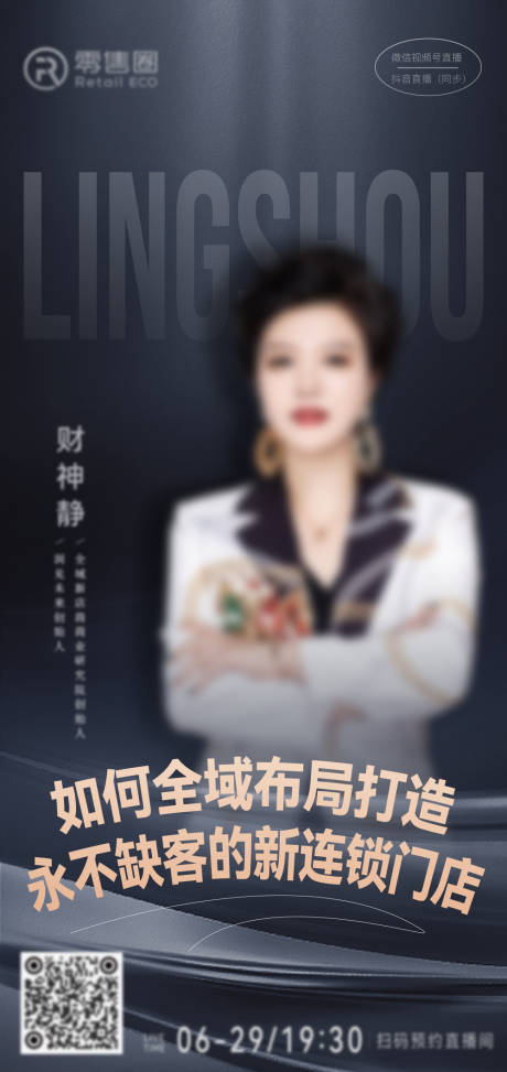 源文件下載【享設計】搜索編號：60470018714539221【人物直播】