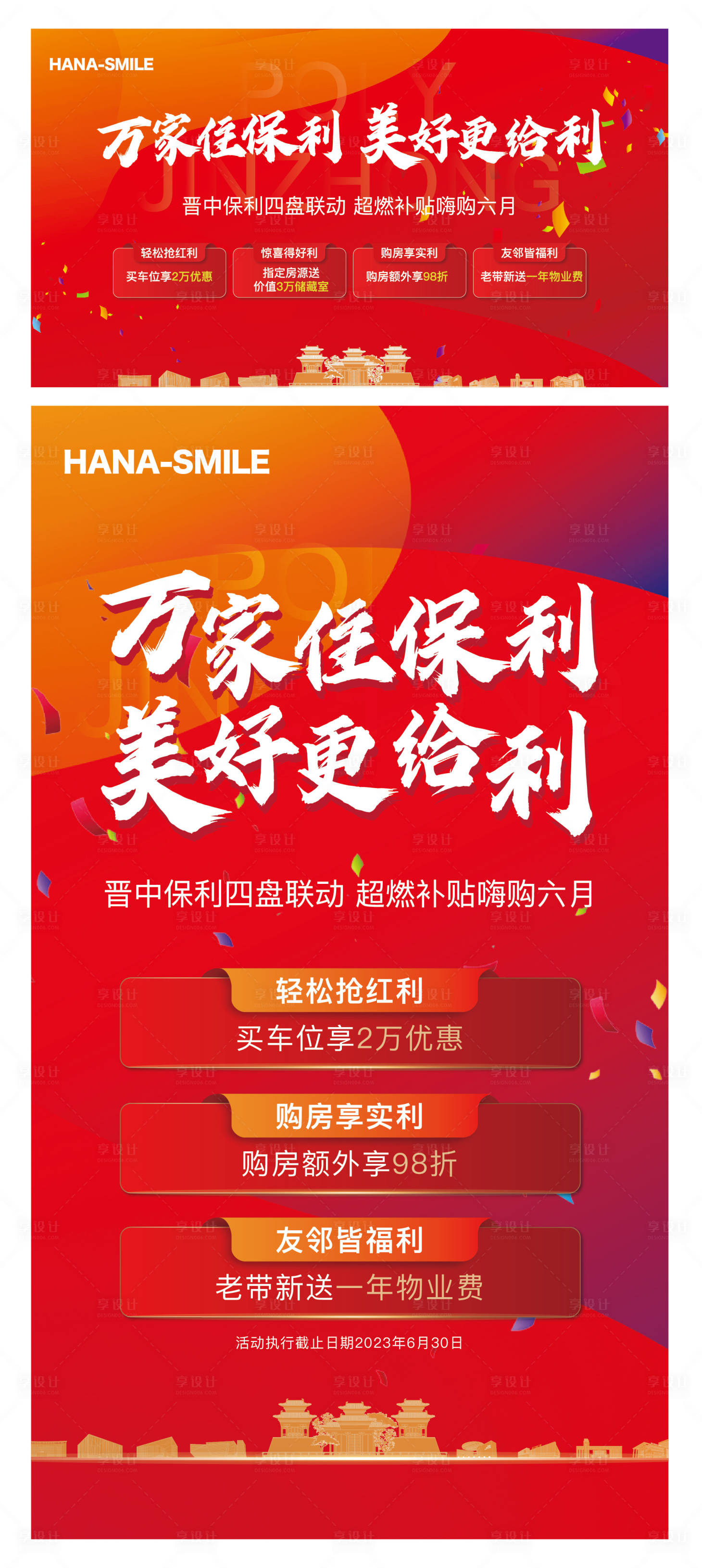 源文件下载【地产品牌海报】编号：20660018943085099