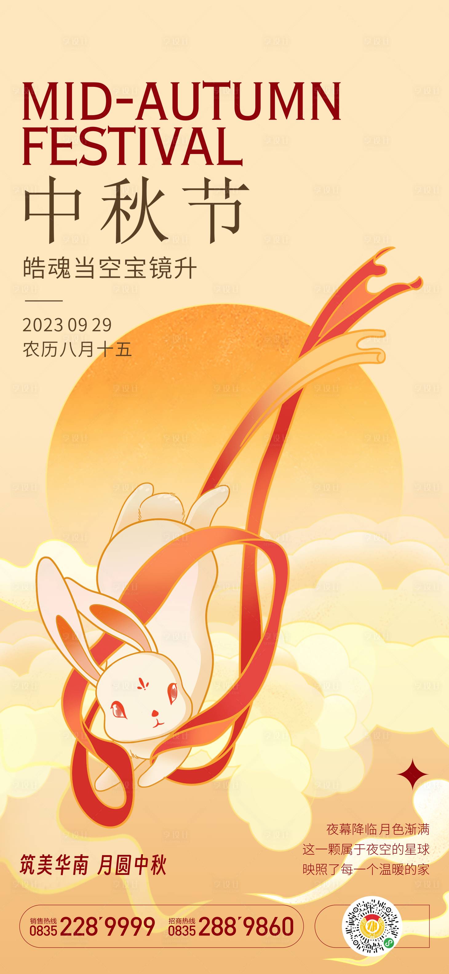 源文件下載【享設計】搜索編號：65100018697902306【中秋節海報】