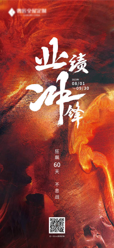 源文件下载【冲刺海报】编号：50810018854217905