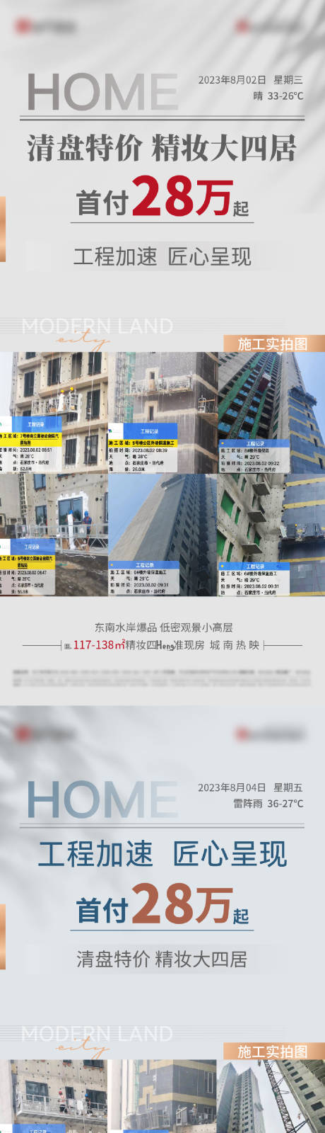 源文件下载【工程进度系列海报】编号：60450018539755559