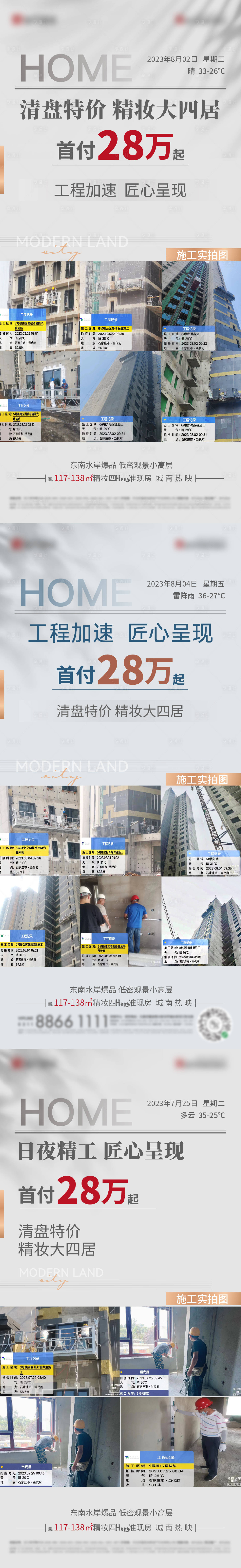 源文件下載【享設計】搜索編號：60450018539755559【工程進度系列海報】