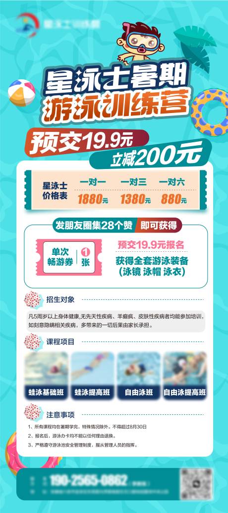 源文件下载【游泳培训展架】编号：90020018933848853