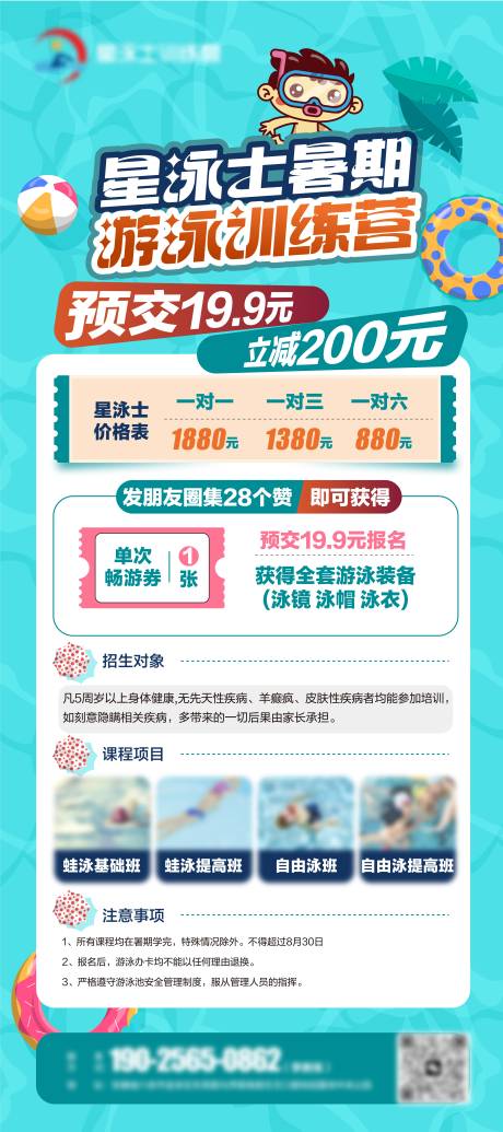 源文件下载【游泳培训展架】编号：20230824122421819