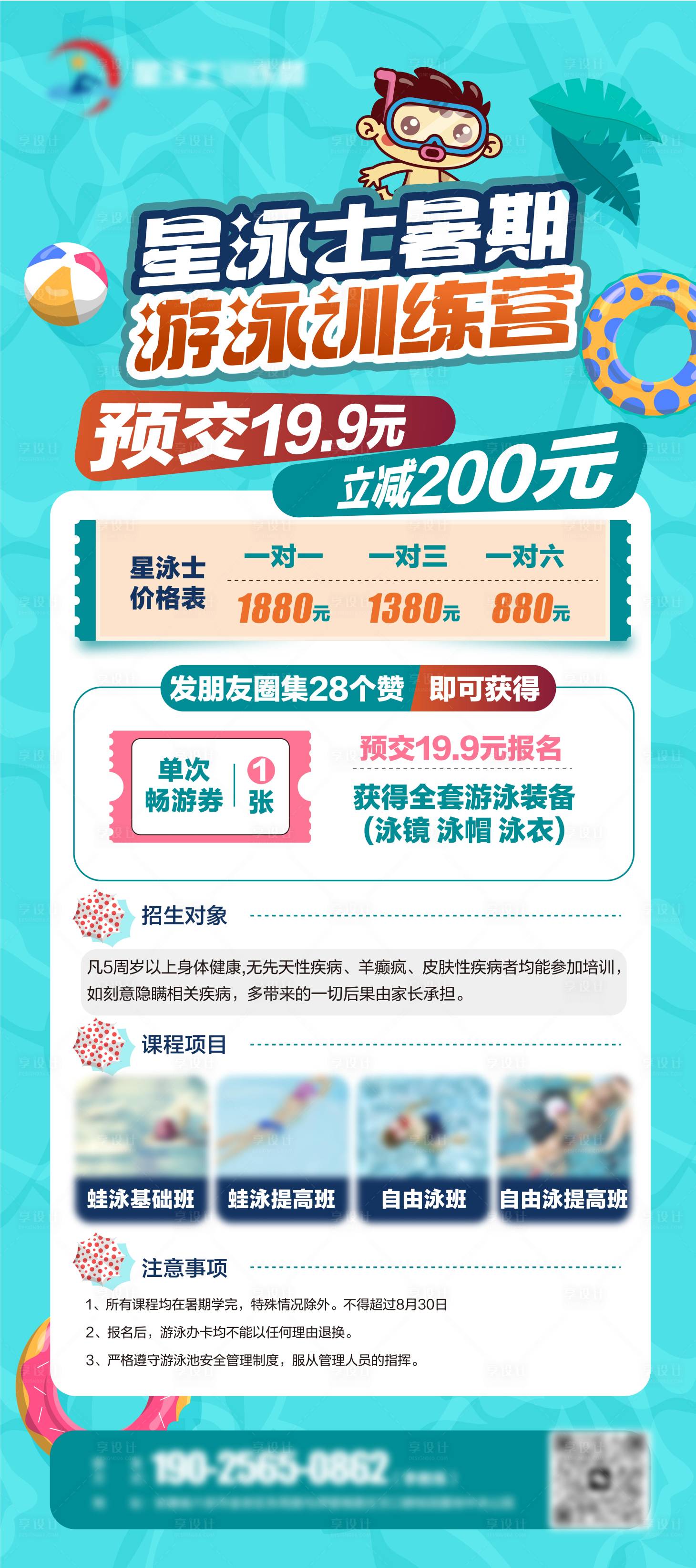 源文件下载【游泳培训展架】编号：90020018933848853