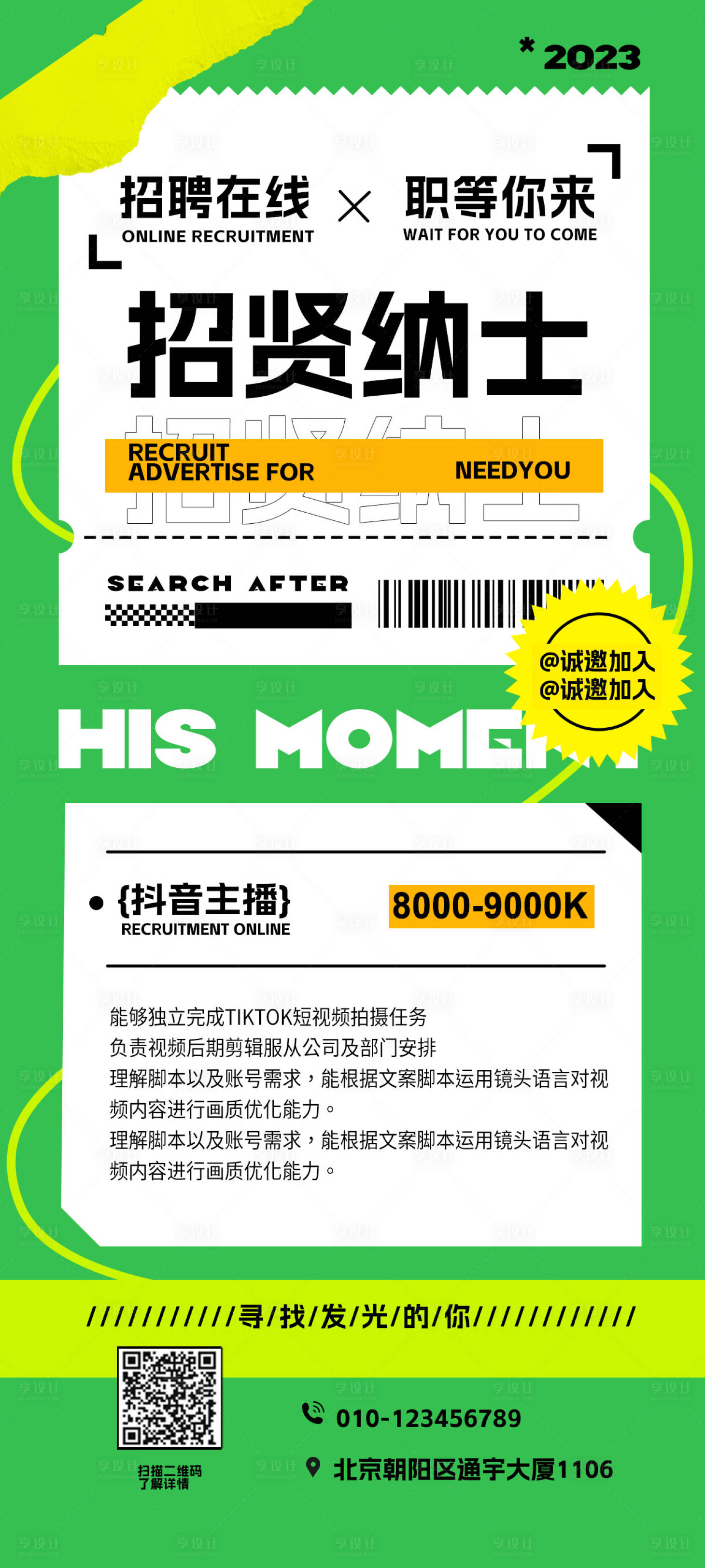 源文件下載【享設計】搜索編號：60470018983531032【招聘海報】