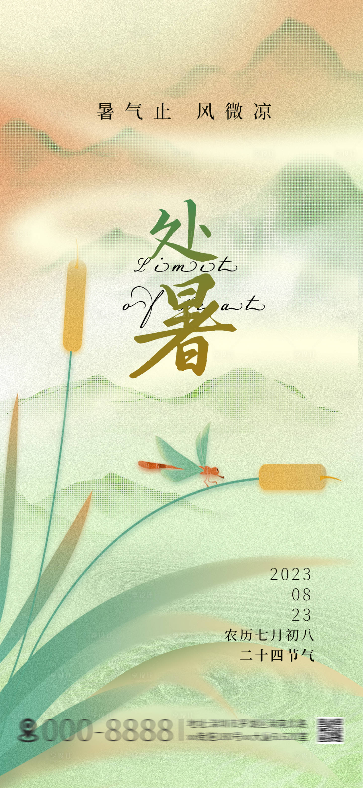 源文件下載【享設計】搜索編號：17630018924577812【處暑海報】