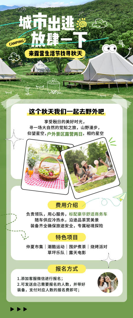 源文件下载【露营生活节海报】编号：99300019011501328