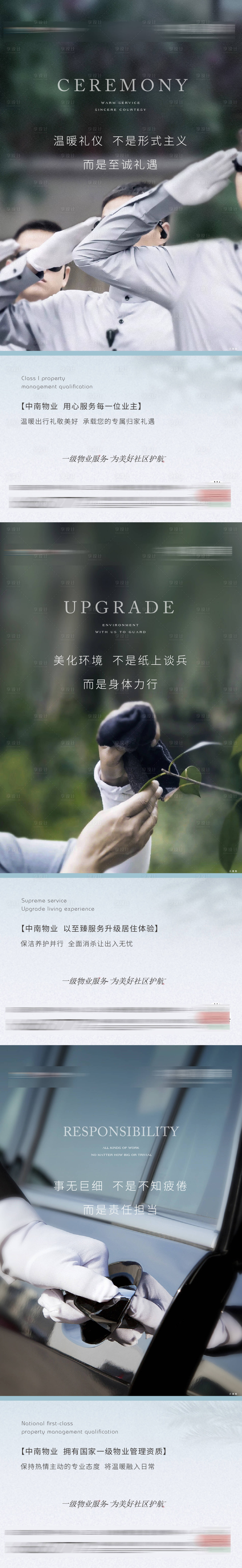 源文件下載【享設(shè)計】搜索編號：36890018582093882【物業(yè)】